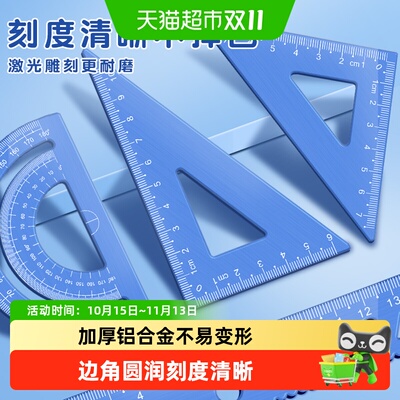 反转铝合金套尺一年级学习文具