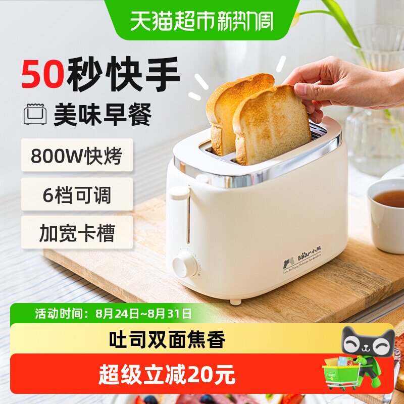 小熊多士炉烤面包机吐司机家用全自动烤土司三明治早餐机多士炉