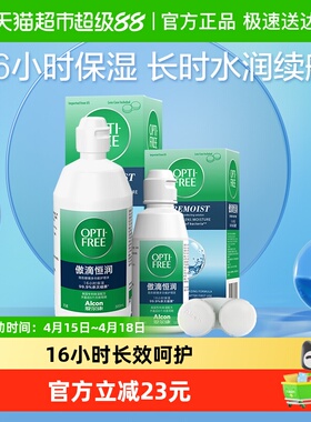 爱尔康隐形眼镜护理液傲滴恒润第三代升级除蛋白恒润300ml+120ml