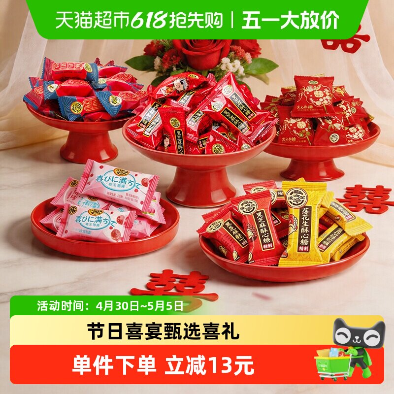 徐福记喜糖酥心糖混合口味556g结婚满月订婚婚庆糖果酥糖休闲零食