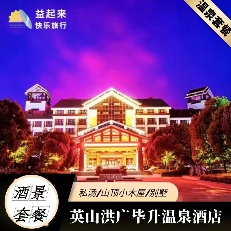 隐匿于山林的轻奢度假,温泉成分已硫酸根和氯离子为主,消除疲劳护肤养颜 舒适安全、养生品味,康体保健、棋牌室、室内外球馆、KTV、特色餐饮俱全 温泉区设有108个室内外温泉泡池,150种温泉养生项目,可单订温泉门票 酒店距武汉车程90分钟,距离大别山主风景区,桃花冲风景区30分钟