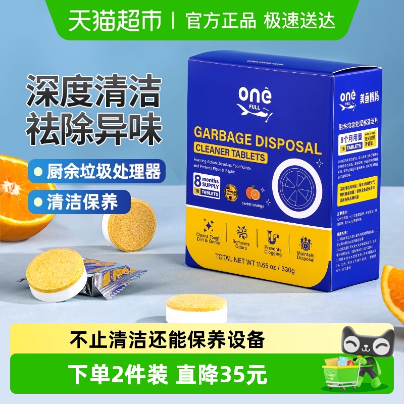 ONEFULL厨余垃圾处理器清洁片