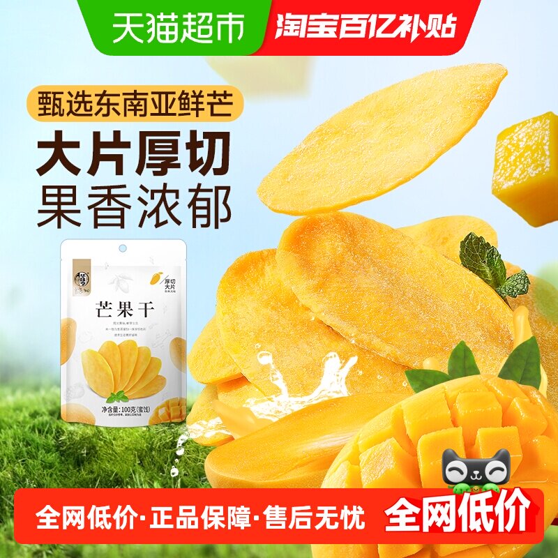 华味亨量贩装芒果干蜜饯果脯水果干办公室休闲零食