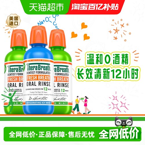 凯斯博士冰凉薄荷漱口水473ml×3瓶