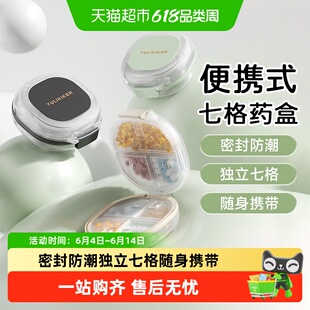 日本七格药盒便携分装密封防潮分仓药盒子一周七天