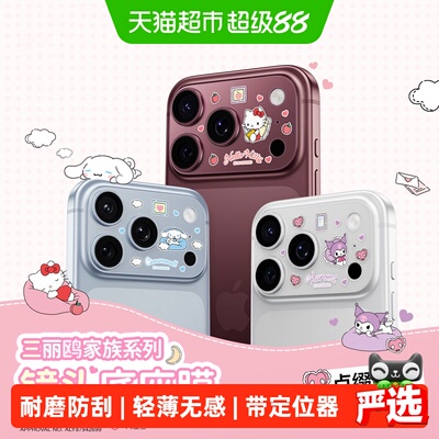 闪魔三丽鸥iPhone18promax镜头膜