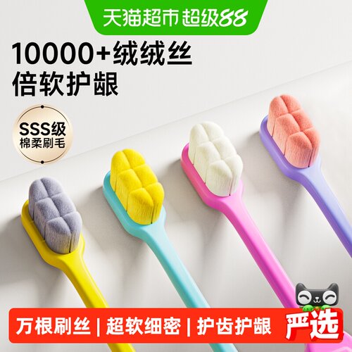洋精灵万毛牙刷超软毛敏感专用