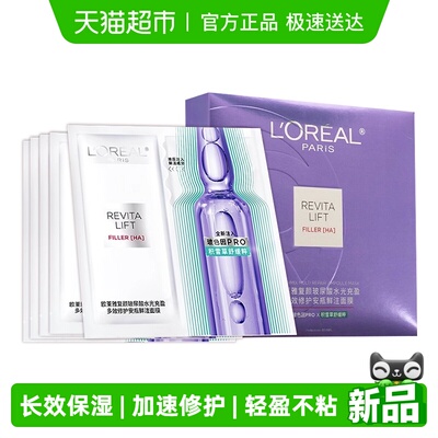 欧莱雅安瓶补水保湿舒缓面膜5片