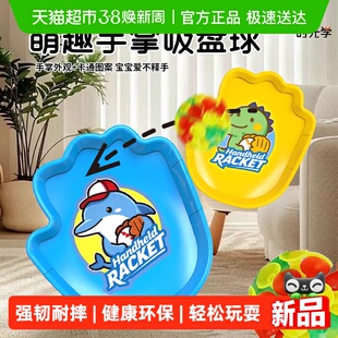 趣味抛接球手掌吸盘球儿童户外玩具亲子互动球拍粘粘球1件