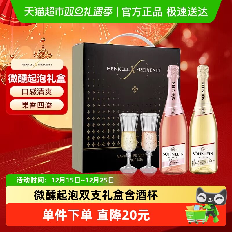 汉凯德国进口君来起泡酒葡萄酒果酒750ml*2礼盒含酒杯女生