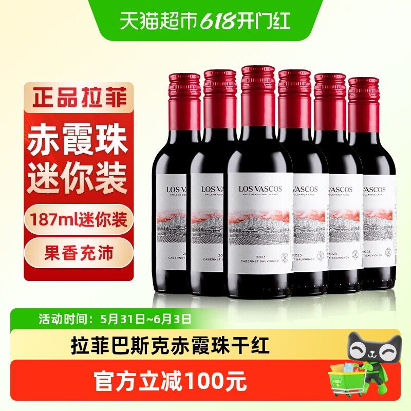 拉菲红酒智利原瓶进口巴斯克小瓶红酒整箱干红葡萄酒187ml*6