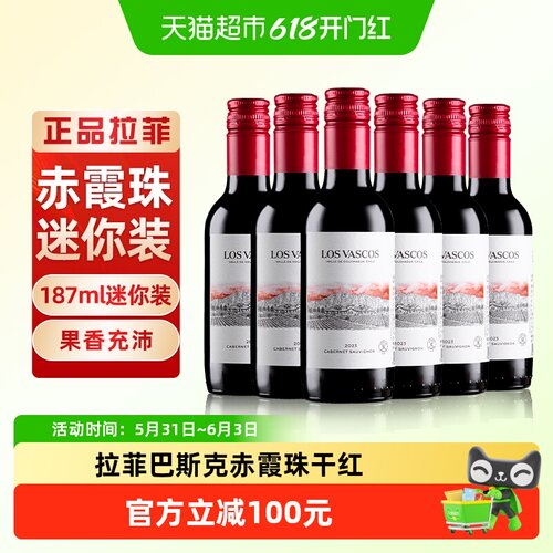 拉菲智利巴斯克干红小瓶装不浪费