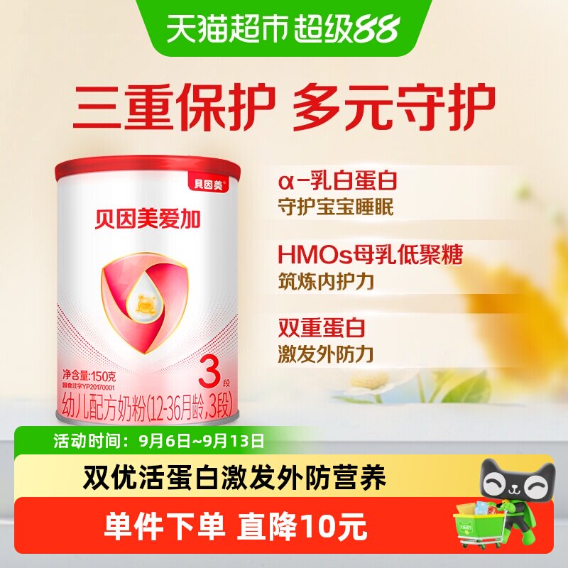 贝因美爱加婴幼儿牛奶粉3段150g&times;1含乳铁蛋白1-3岁双益生元
