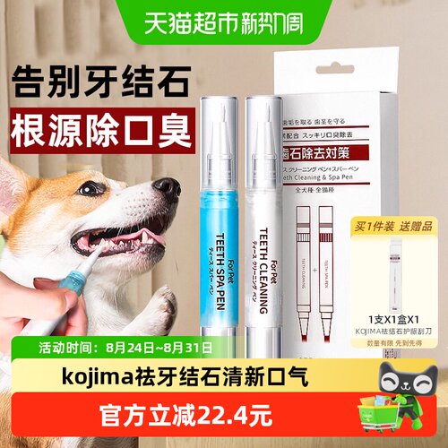 KOJIMA咖家狗狗牙结石去除器