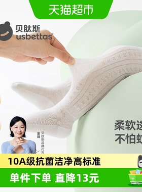 贝肽斯婴儿袜子网眼透气防蚊