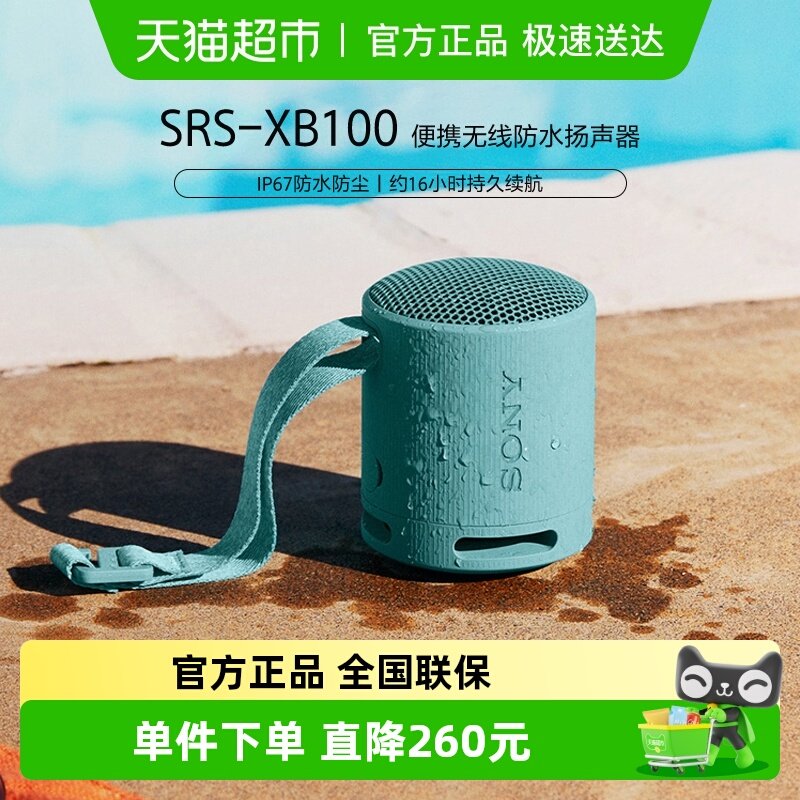 Sony/索尼 SRS-XB100 无线蓝牙音箱重低音炮便携户外