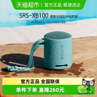 XB100 SRS 无线蓝牙音箱重低音炮便携户外小音响 索尼 Sony