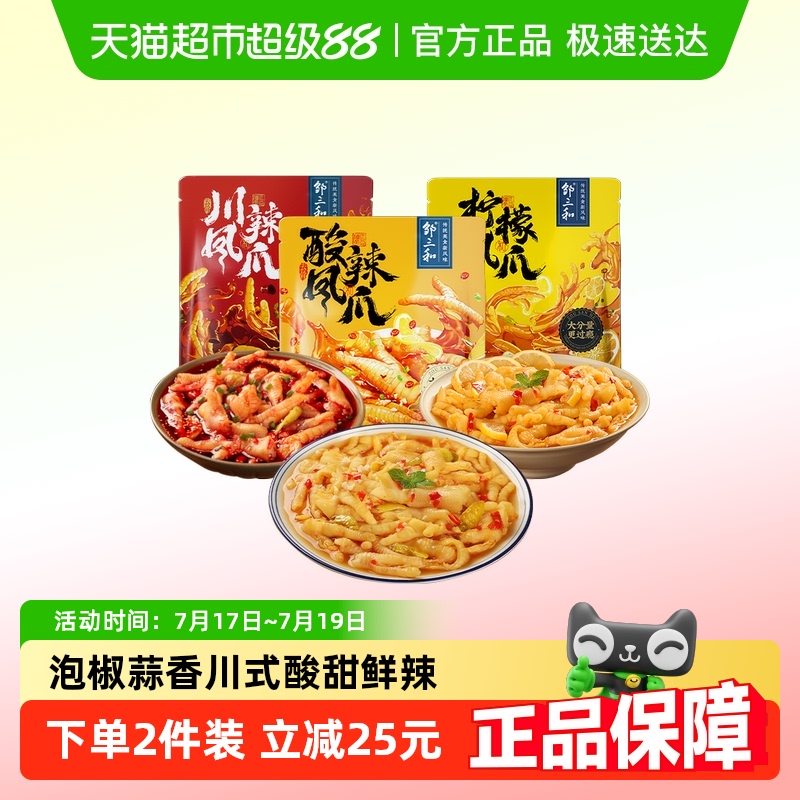 邹三和无骨鸡爪新鲜脆弹零食