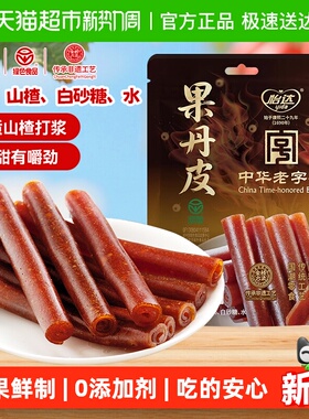 怡达0添加果丹皮140g蜜饯果糕山楂孕妇开胃儿童健康零食绿色食品