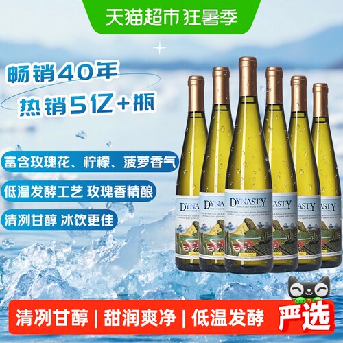 王朝半干白二代葡萄酒750ml×6瓶