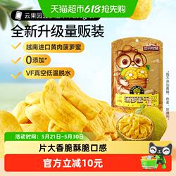 三只松鼠菠萝蜜干250g袋装水果干脆片特产蜜饯零食休闲进口水果干