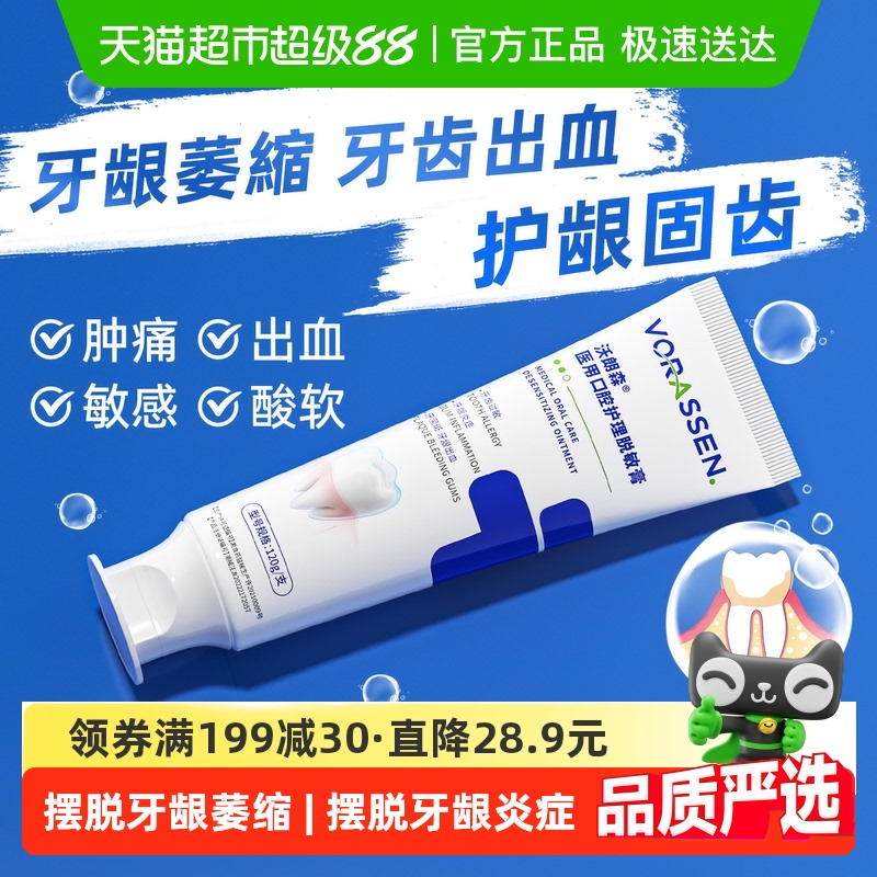 沃朗森治牙周炎口腔牙龈萎缩修复再生牙齿松动医用非牙膏脱敏专用