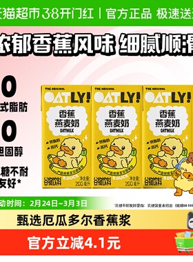 OATLY噢麦力香蕉燕麦奶200ML*3儿童营养早餐奶植物蛋白饮料