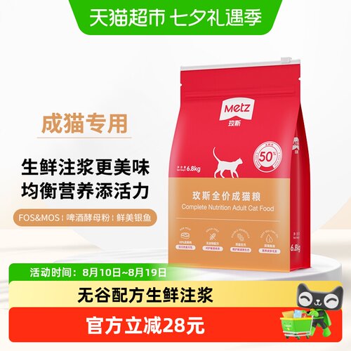 METZ/玫斯无谷物生鲜肉全价猫粮