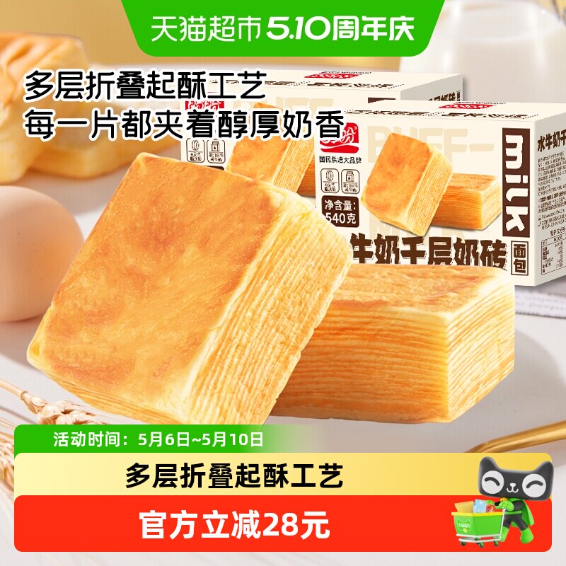 盼盼水牛乳千层吐司面包整箱早餐食品代餐蛋糕点心零食