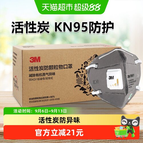 3M防装修新车3m活性炭口罩1盒