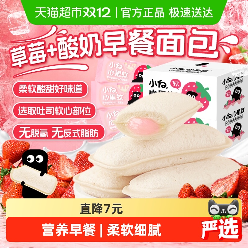 小白心里软草莓味小口袋早餐面包