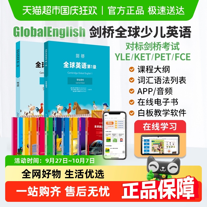 GlobalEnglish剑桥少儿英语教材