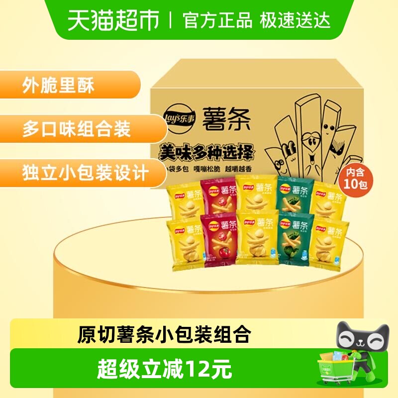 Lay's/乐事薯条袋装18g*10包（原味*6+海苔*2+番茄*2）零食小吃