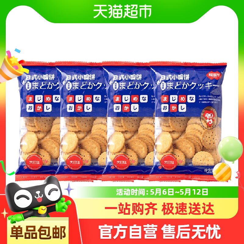 包邮福事多日式小圆饼海盐味100g*4袋办公室小零食品网红饼干解馋