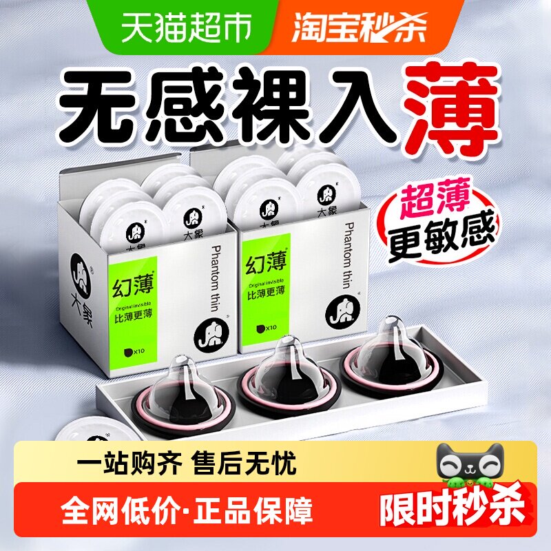 大象001避孕套幻薄超薄玻尿酸裸正品入安全带刺激男用持久情趣byt