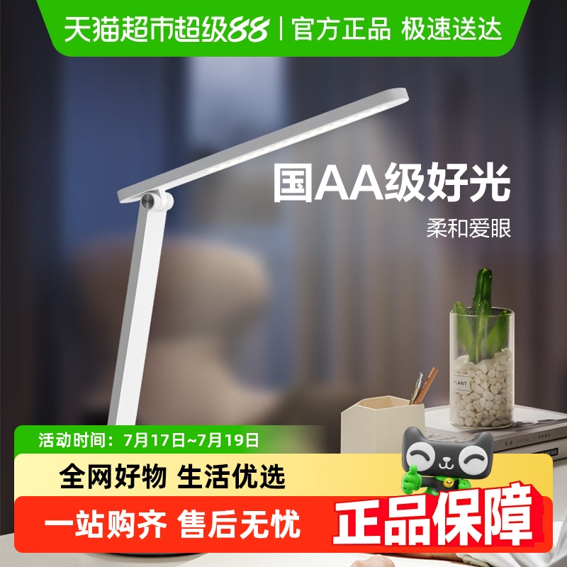 公牛条形灯宿舍书房AA级台灯