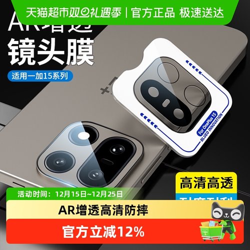 蓝猩先生一加15镜头膜