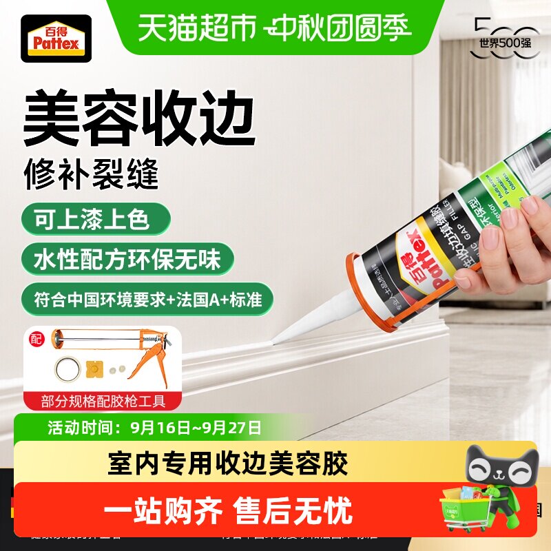 百得水性收边胶可上漆修补裂缝图片