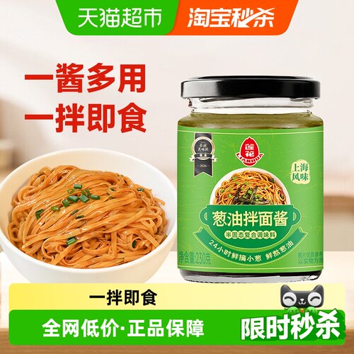莲花葱油拌面酱230g
