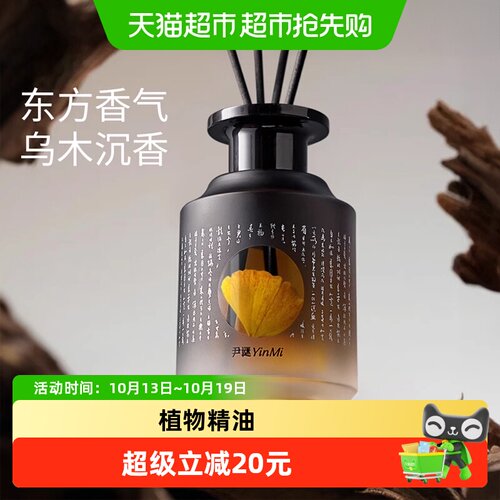 尹谜无火香薰乌木沉香