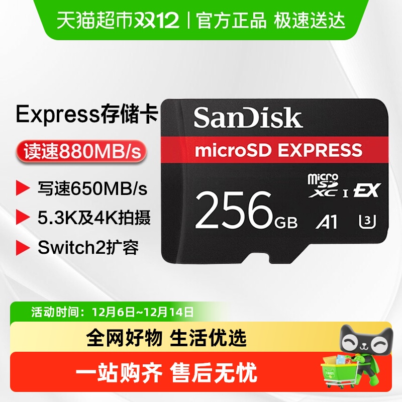 闪迪TF卡256G存储卡Switch2卡