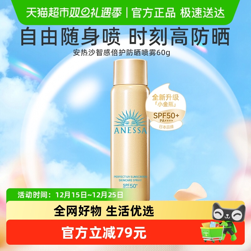 安热沙户外防紫外线60g防晒喷雾