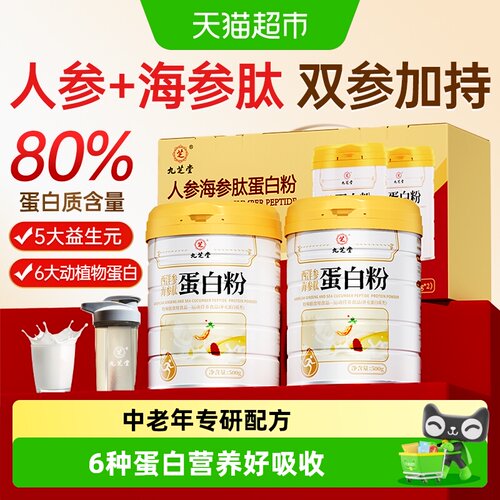 九芝堂西洋参蛋白粉送礼专属礼盒