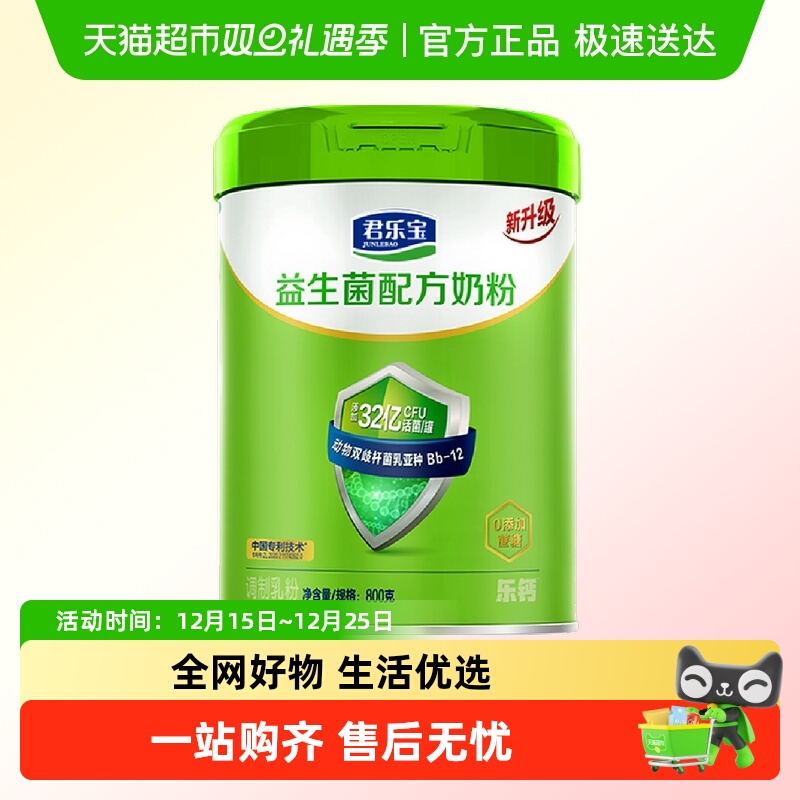 【包邮】君乐宝益生菌奶粉学生中老年奶粉800g*1桶全家营养奶粉