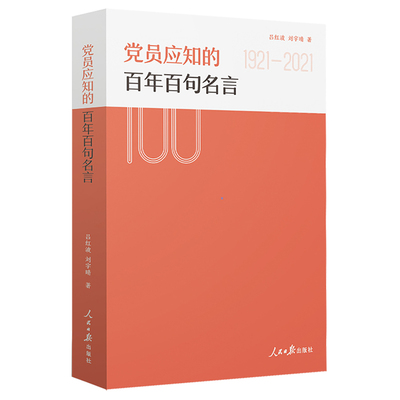 党员红色教育学习培训书籍