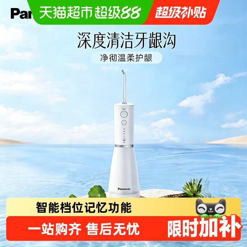 松下小白塔2.0冲牙器家用超声波洁牙器正畸专用礼物送男友女友