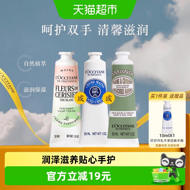 【下拉享优惠】欧舒丹乳木果/甜扁桃多味道手霜合集母亲节礼物