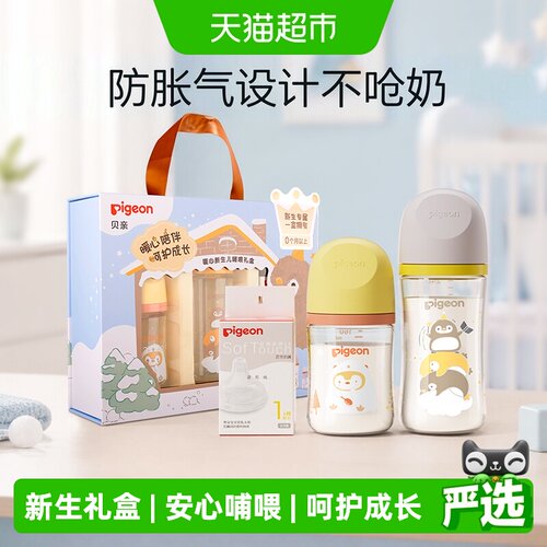 Pigeon贝亲婴儿宽口径玻璃奶瓶