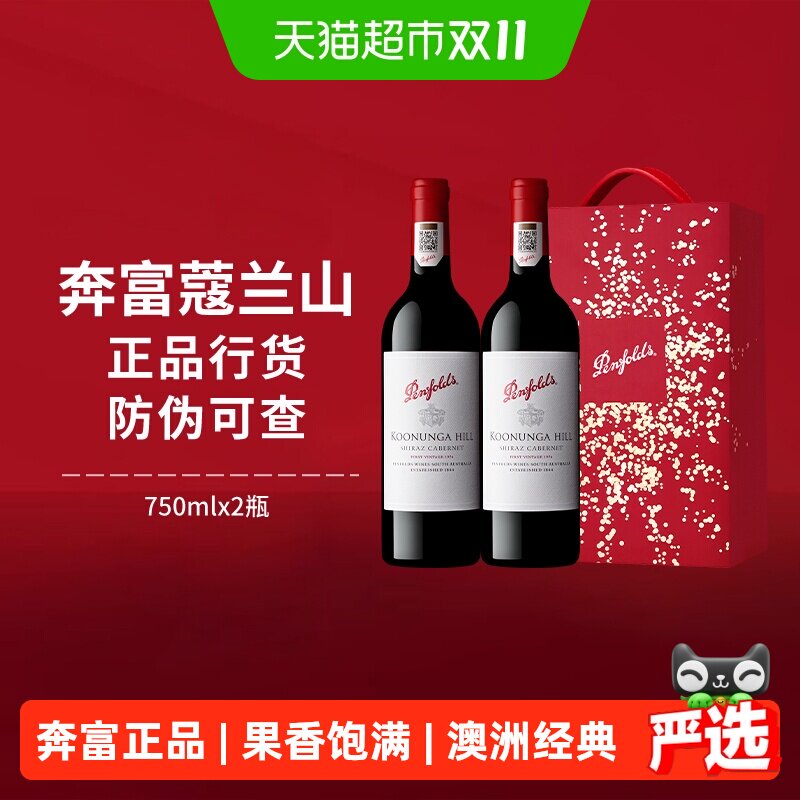 Penfolds奔富寇蔻兰山红酒礼盒装澳洲进口干红葡萄酒送礼节日送礼