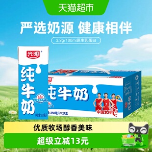 光明苗条装纯牛奶250mL*24盒营养早餐奶整箱礼盒